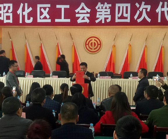 广元市昭化区工会召开第四次代表大会(2).jpg