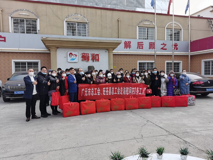 广元市总工会赴北京开展慰问活动