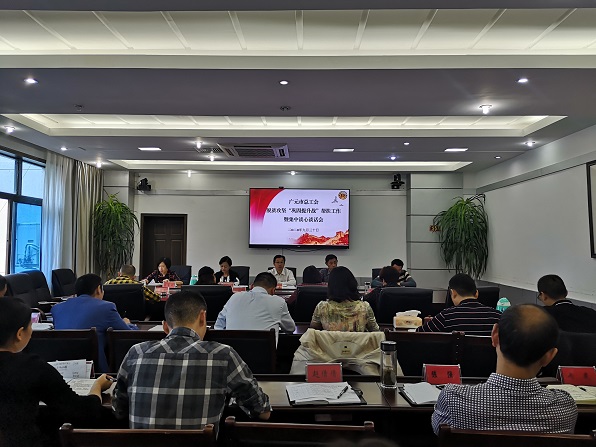 C:UsersAdministratorDesktop20200930市总工会脱贫攻坚“巩固提升战”帮扶工作暨集中谈心谈话会20200930信息巩固提升谈心谈话IMG_20200930_114706.jpg